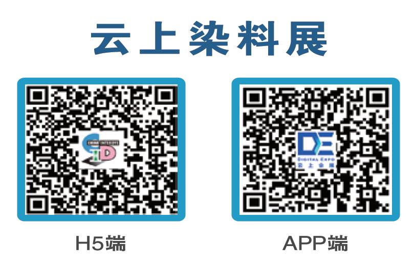 云上染料展.jpg 云上染料展.jpg