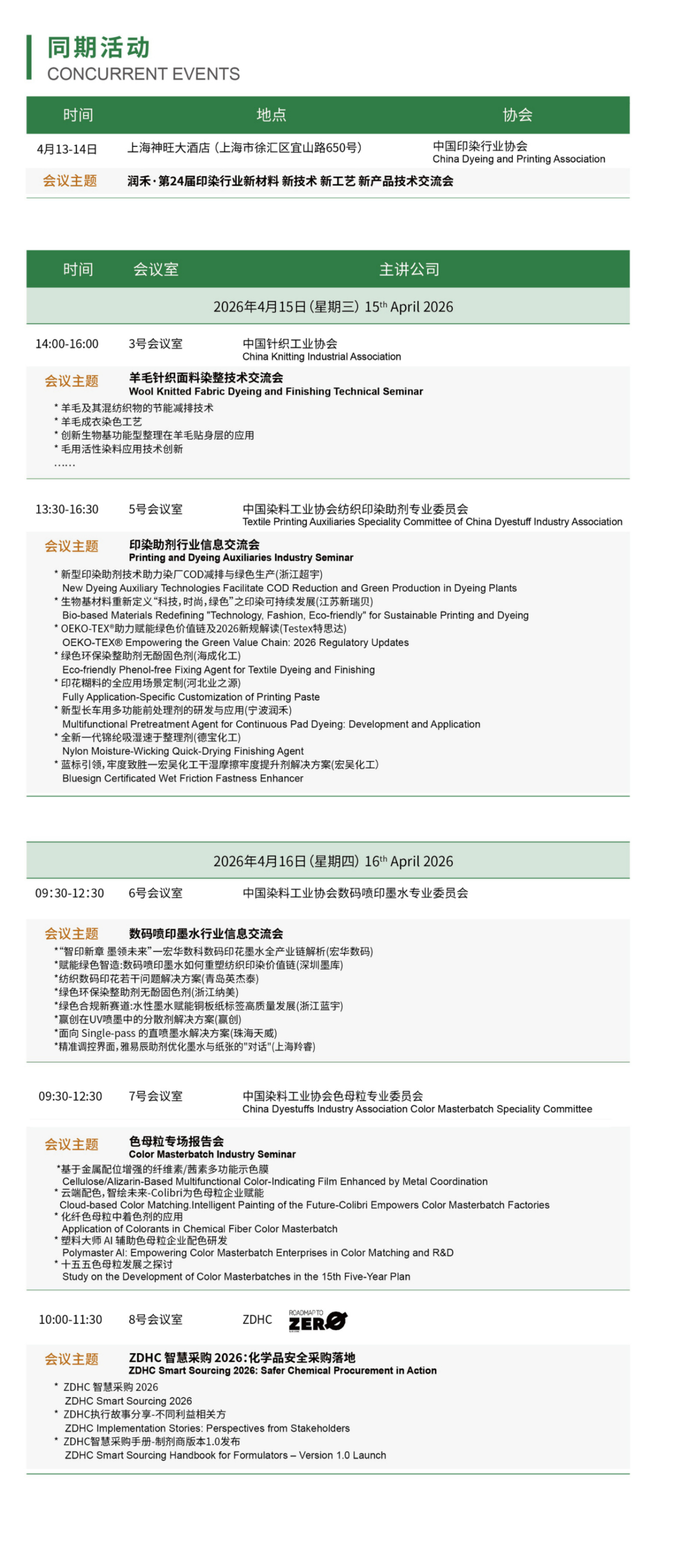 2026同期活动.jpg